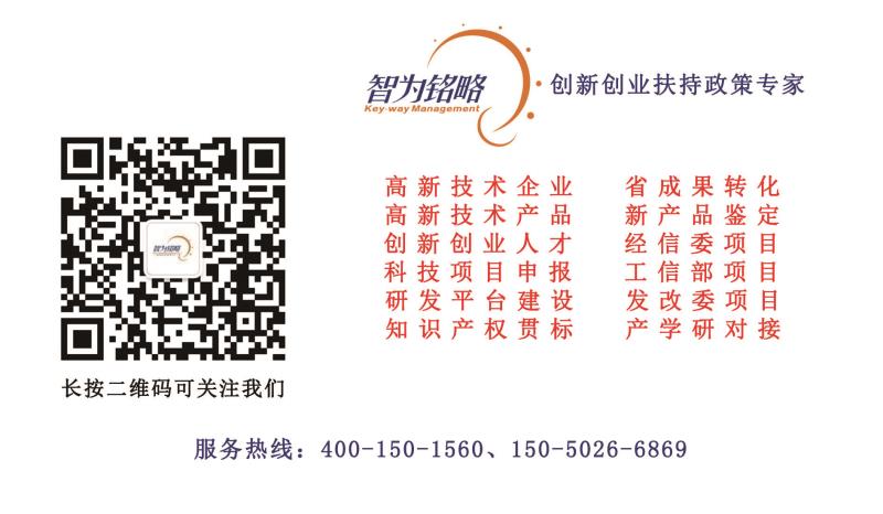 智為銘略，科技項(xiàng)目，創(chuàng)新創(chuàng)業(yè)扶持政策，http://www.172t.cn/，蘇州項(xiàng)目咨詢公司，蘇州項(xiàng)目輔導(dǎo)公司，高新技術(shù)產(chǎn)品，蘇州高新技術(shù)產(chǎn)品