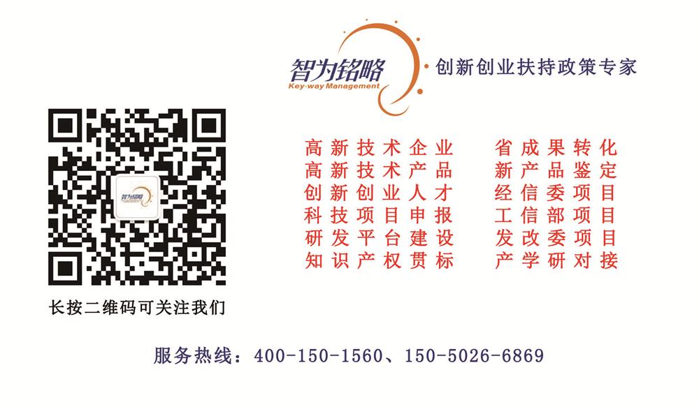 高新技術企業，蘇州高新技術企業認定，高新技術企業申請，高新企業，高新企業認定，高新企業申請，高企，高企認定，高企申請，智為銘略，創新創業政策扶持，創新創業，蘇州科技項目咨詢公司，科技項目，創新創業扶持政策，http://www.172t.cn/，技術先進型服務企業