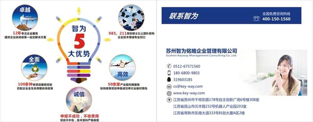 高新技術企業，蘇州高新技術企業認定，高新技術企業申請，高新企業，高新企業認定，高新企業申請，高企，高企認定，高企申請，智為銘略，創新創業政策扶持，創新創業，蘇州科技項目咨詢公司，科技項目，創新創業扶持政策，http://www.172t.cn/，技術先進型服務企業