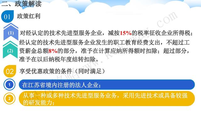 蘇州高新技術企業代理費，蘇州高新企業代理費，蘇州高企代理費，蘇州高新技術企業認定機構，蘇州高新企業認定機構，蘇州高企認定機構，蘇州高新技術企業認定條件，蘇州高新企業認定條件，蘇州高企認定條件，蘇州高新技術企業稅收優惠，蘇州高新企業稅收優惠，蘇州高企稅收優惠，蘇州高新技術企業認定好處，蘇州高新企業認定好處，蘇州高企認定好處，蘇州科技項目咨詢公司，科技項目，創新創業扶持政策，http://www.172t.cn/，智為銘略，科技項目咨詢，科技項目咨詢公司，技術先進型企業稅收優惠，技術先進型企業稅收優惠政策，技術先進型企業稅收優惠政策解讀