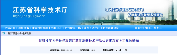 蘇州高新技術企業，高新技術產品認定取消了，會影響到江蘇的企業申報高新技術企業嗎？