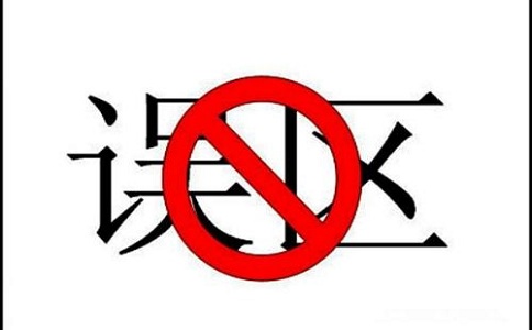 蘇州知識(shí)產(chǎn)權(quán)貫標(biāo)，知識(shí)產(chǎn)權(quán)貫標(biāo)誤區(qū)