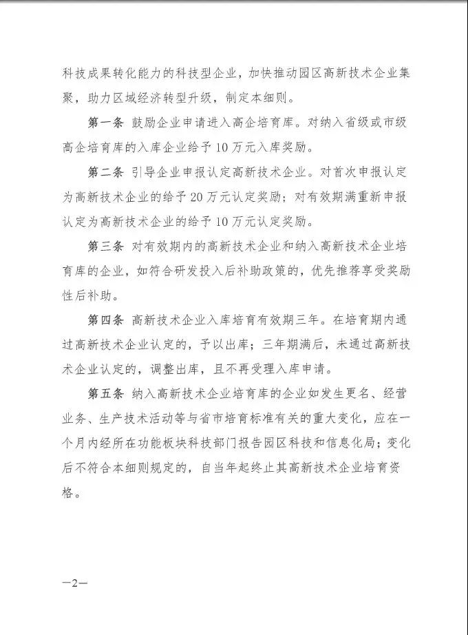 蘇州工業(yè)園區(qū)高新技術(shù)企業(yè)認(rèn)定，高培獎勵政策，認(rèn)定高新企業(yè)