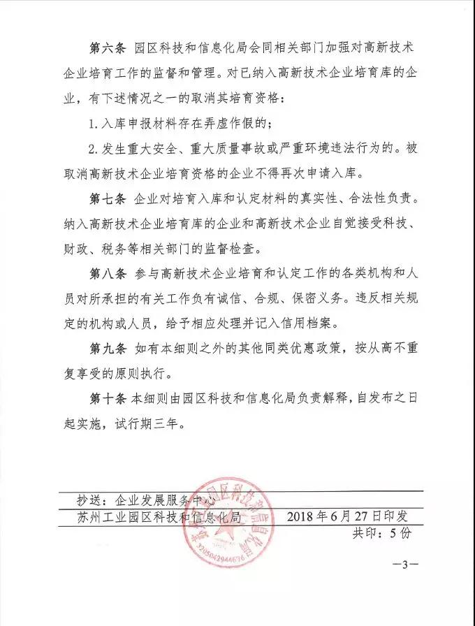 蘇州工業(yè)園區(qū)高新技術(shù)企業(yè)認(rèn)定，高培獎勵政策，認(rèn)定高新企業(yè)
