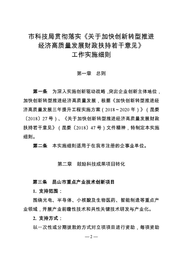 創新轉型財政扶持，昆山市經濟高質量發展財政扶持