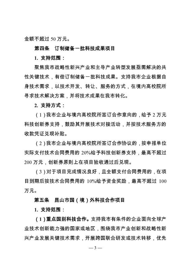 創新轉型財政扶持，昆山市經濟高質量發展財政扶持