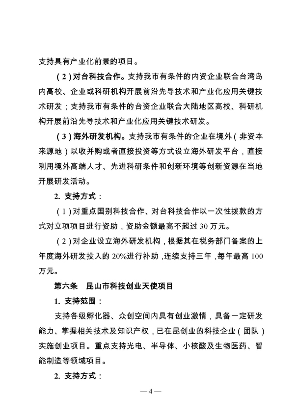 創新轉型財政扶持，昆山市經濟高質量發展財政扶持