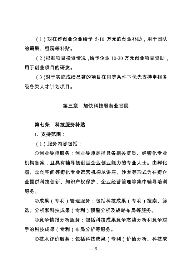 創新轉型財政扶持，昆山市經濟高質量發展財政扶持