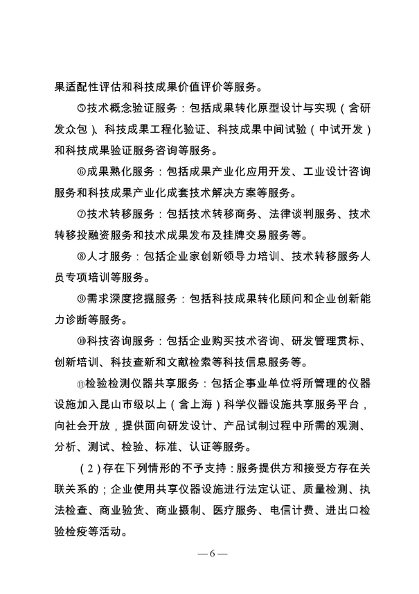 創新轉型財政扶持，昆山市經濟高質量發展財政扶持