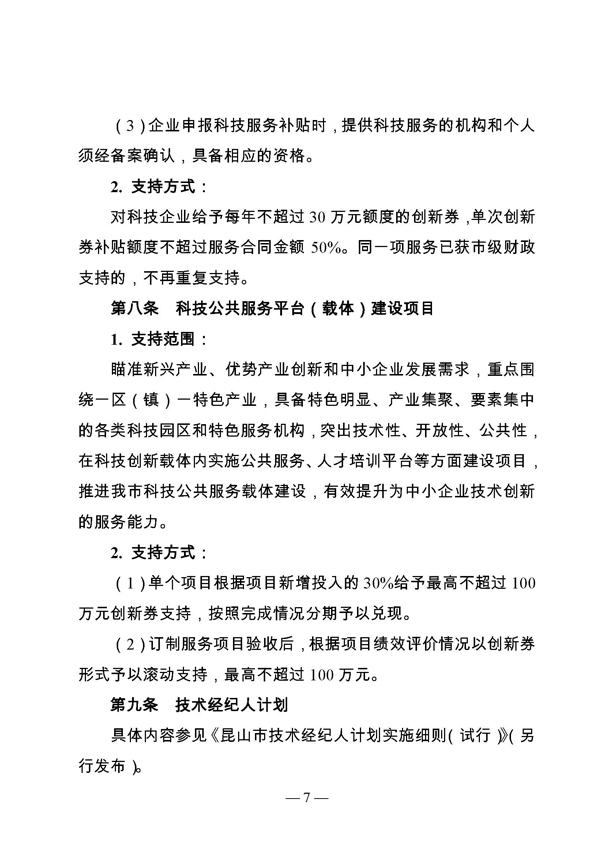 創新轉型財政扶持，昆山市經濟高質量發展財政扶持