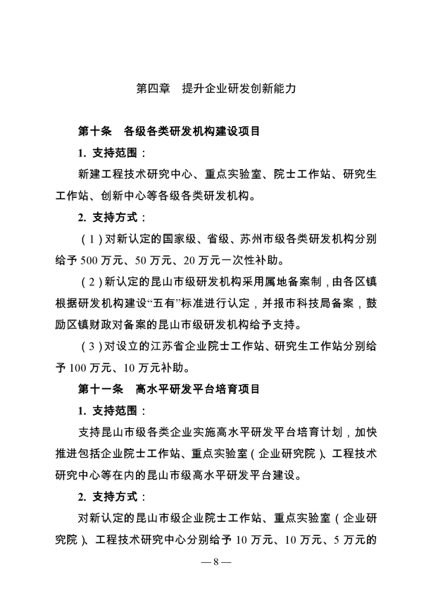 創新轉型財政扶持，昆山市經濟高質量發展財政扶持