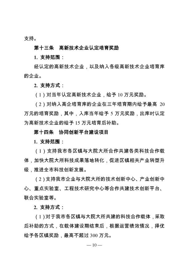 創新轉型財政扶持，昆山市經濟高質量發展財政扶持、