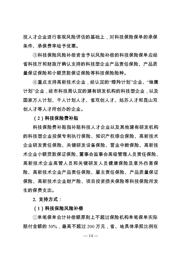 創新轉型財政扶持，昆山市經濟高質量發展財政扶持