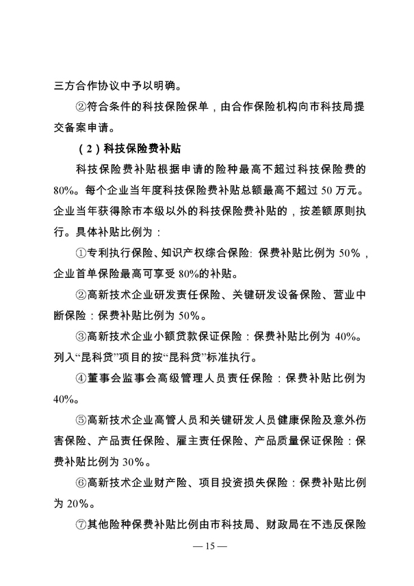 創新轉型財政扶持，昆山市經濟高質量發展財政扶持