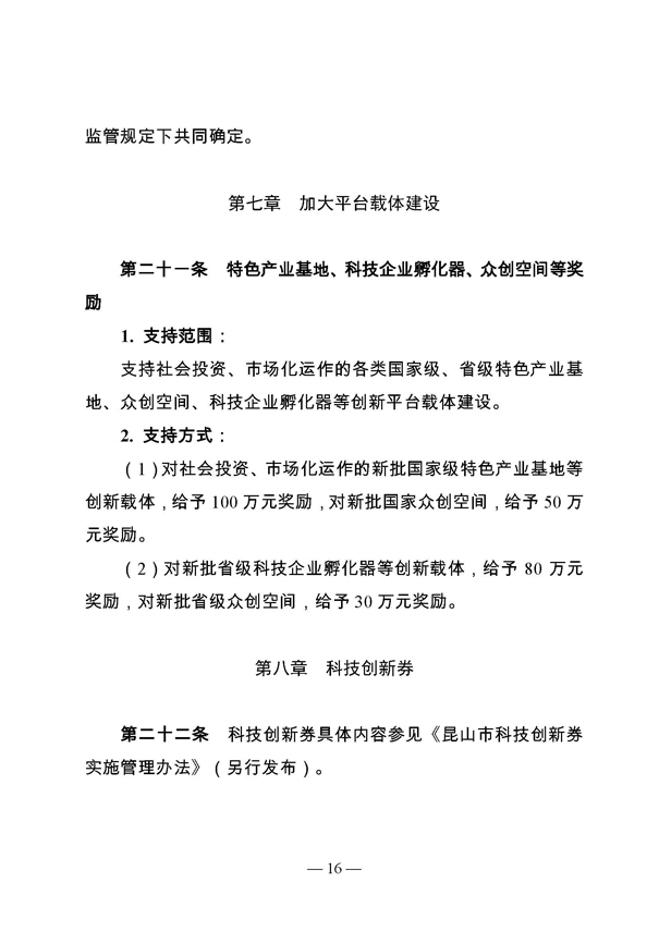 創新轉型財政扶持，昆山市經濟高質量發展財政扶持