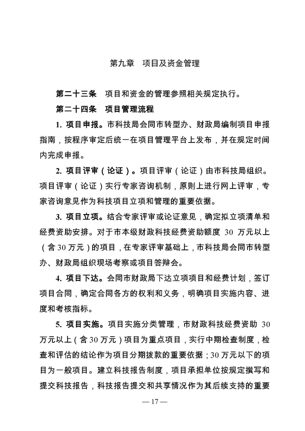 創新轉型財政扶持，昆山市經濟高質量發展財政扶持