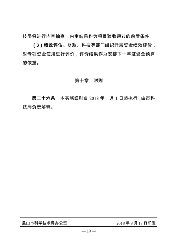 創新轉型財政扶持，昆山市經濟高質量發展財政扶持