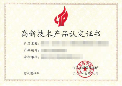 高新技術認定，高企認定，江蘇省高企