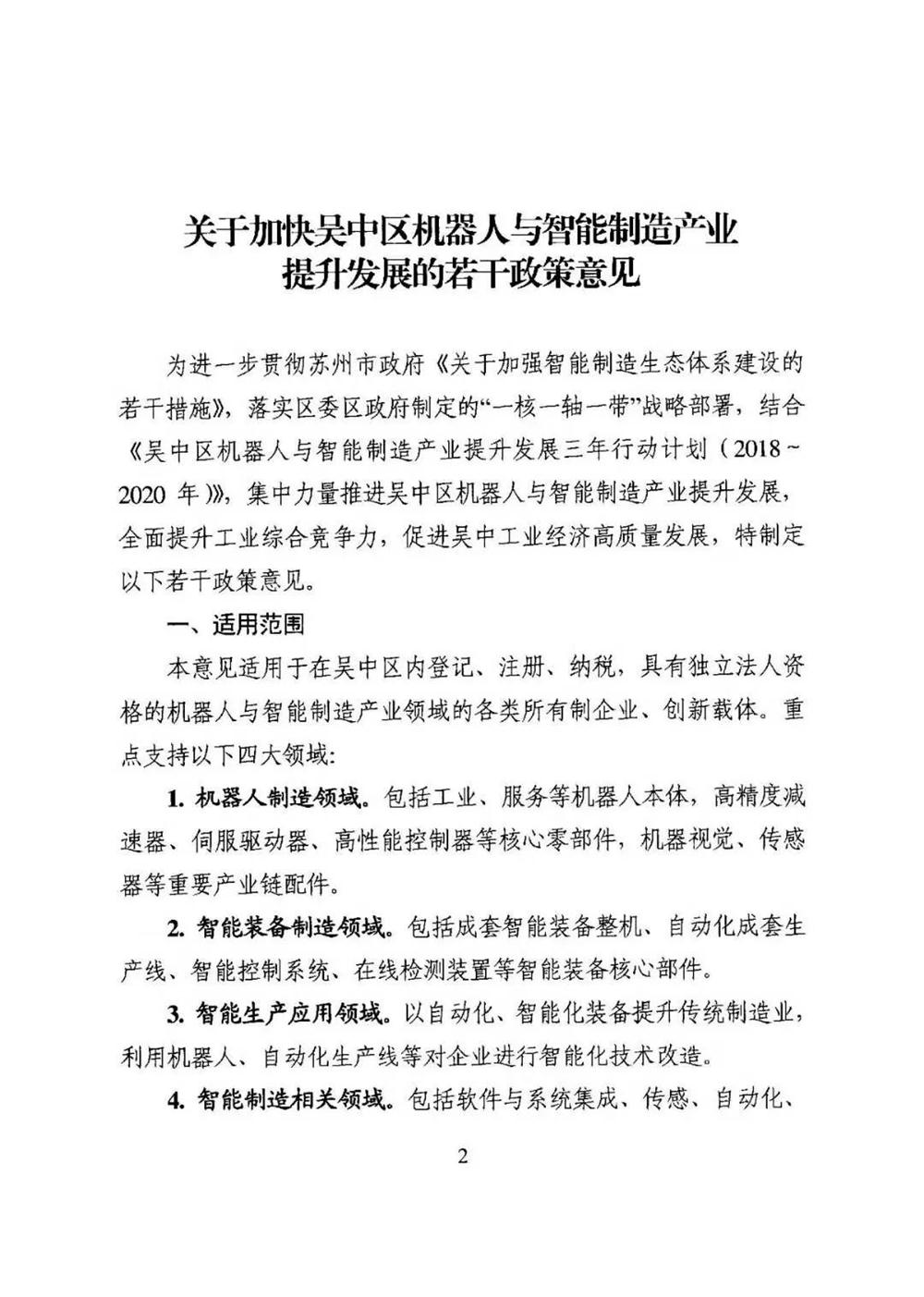 智能制造，吳中區智能制造，機器換人，機器換人政策