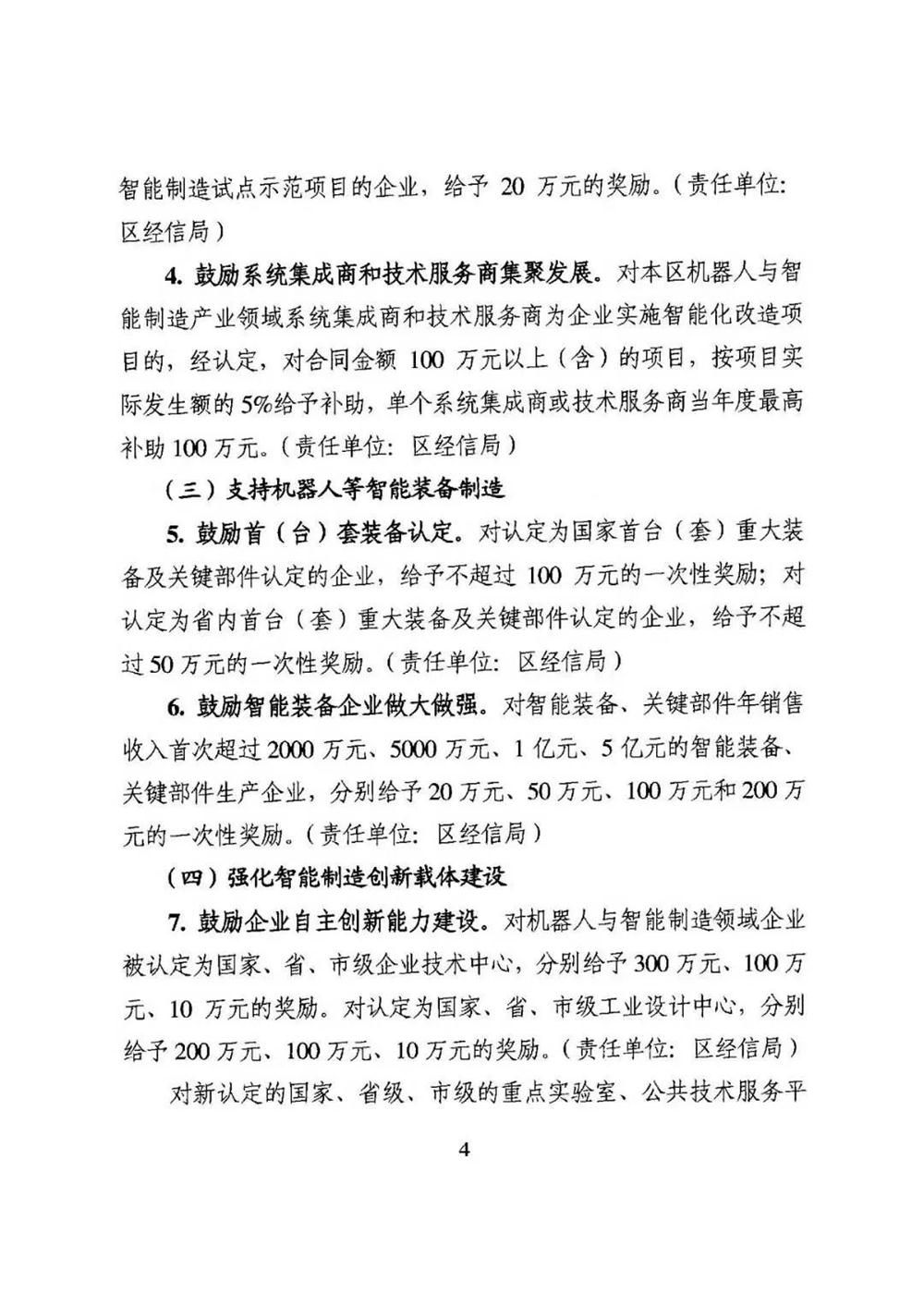 智能制造，吳中區智能制造，機器換人，機器換人政策