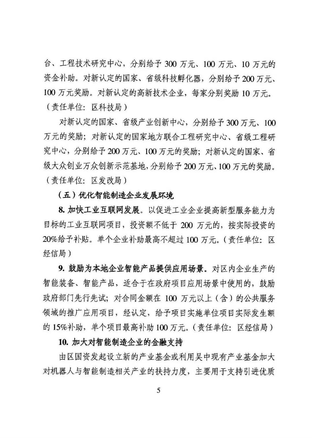 智能制造，吳中區智能制造，機器換人，機器換人政策