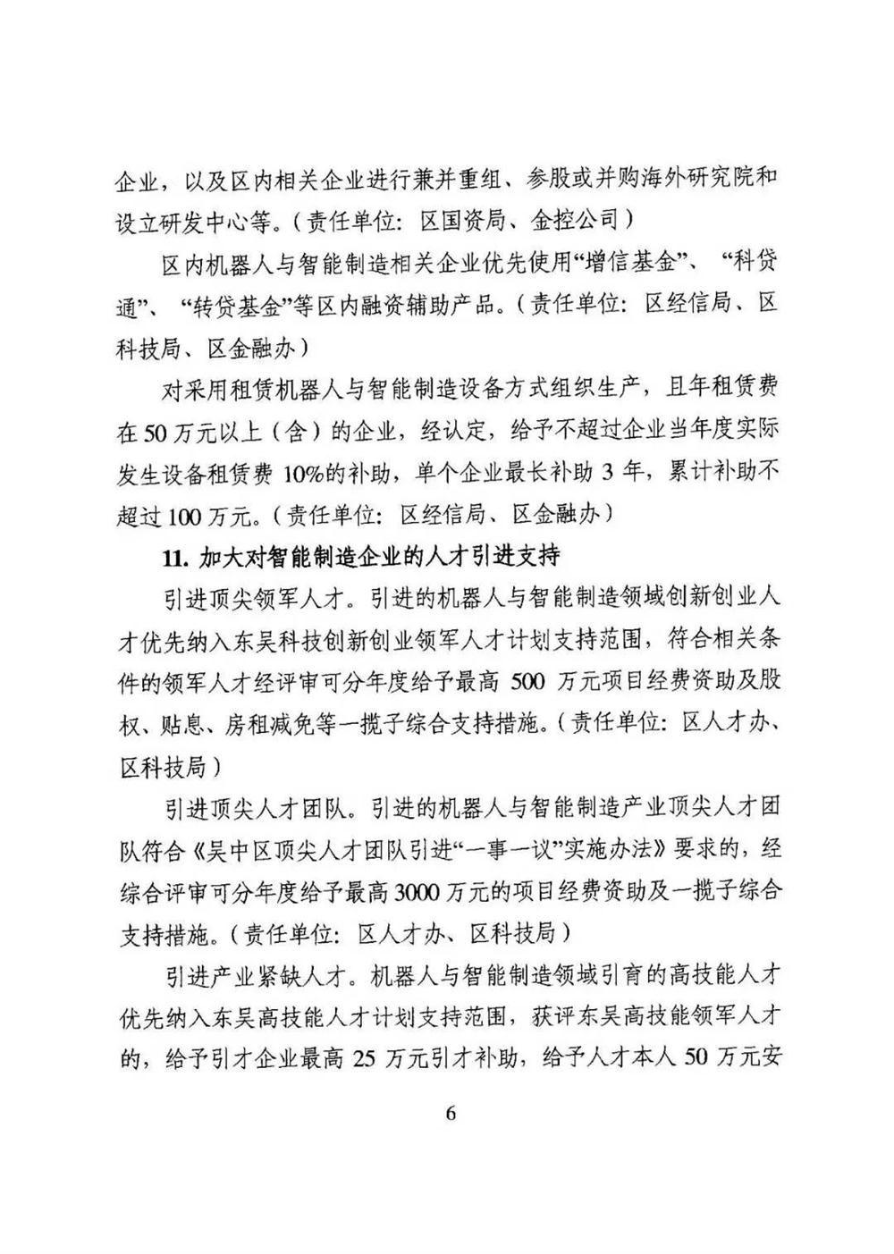 智能制造，吳中區智能制造，機器換人，機器換人政策