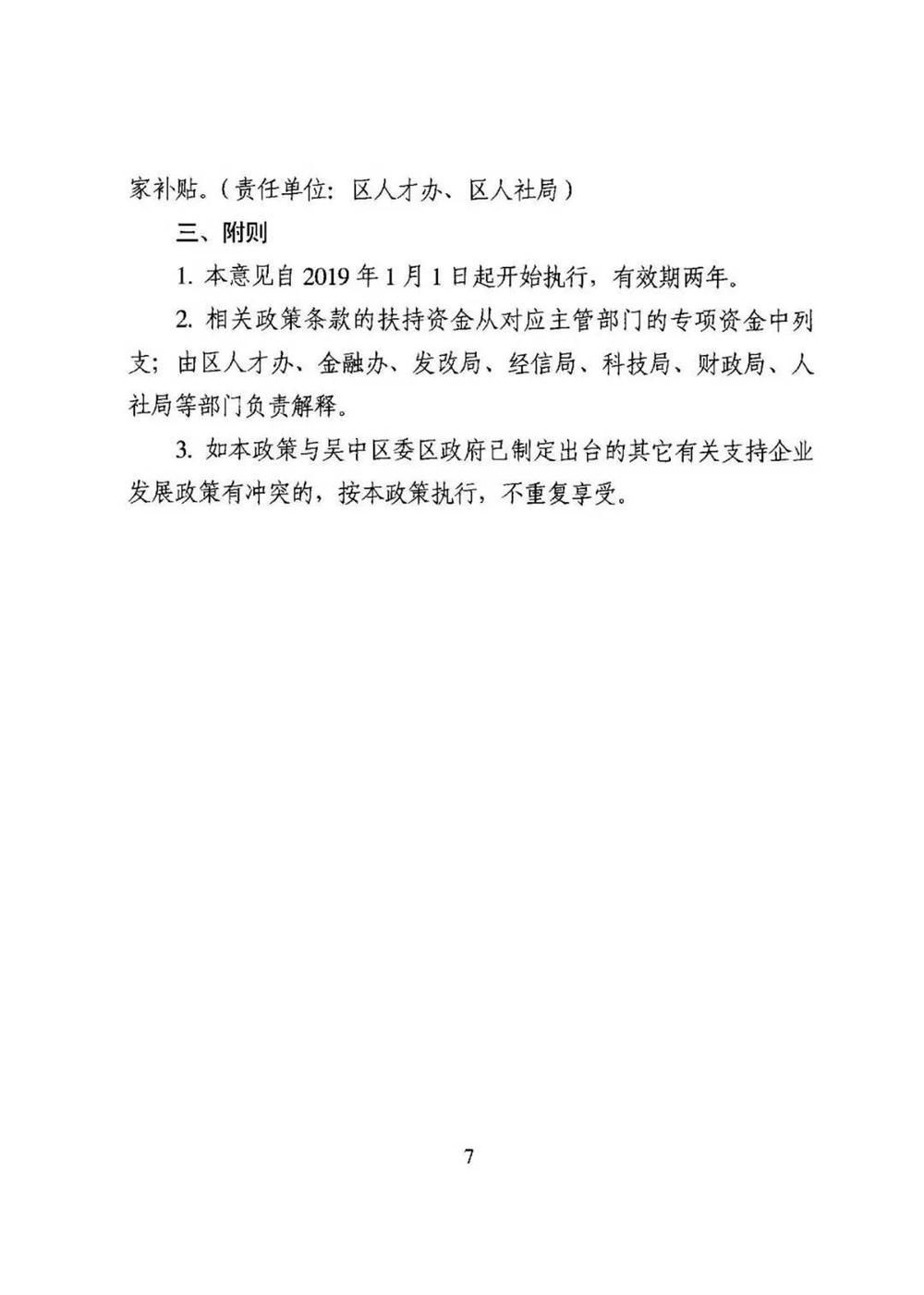 智能制造，吳中區智能制造，機器換人，機器換人政策
