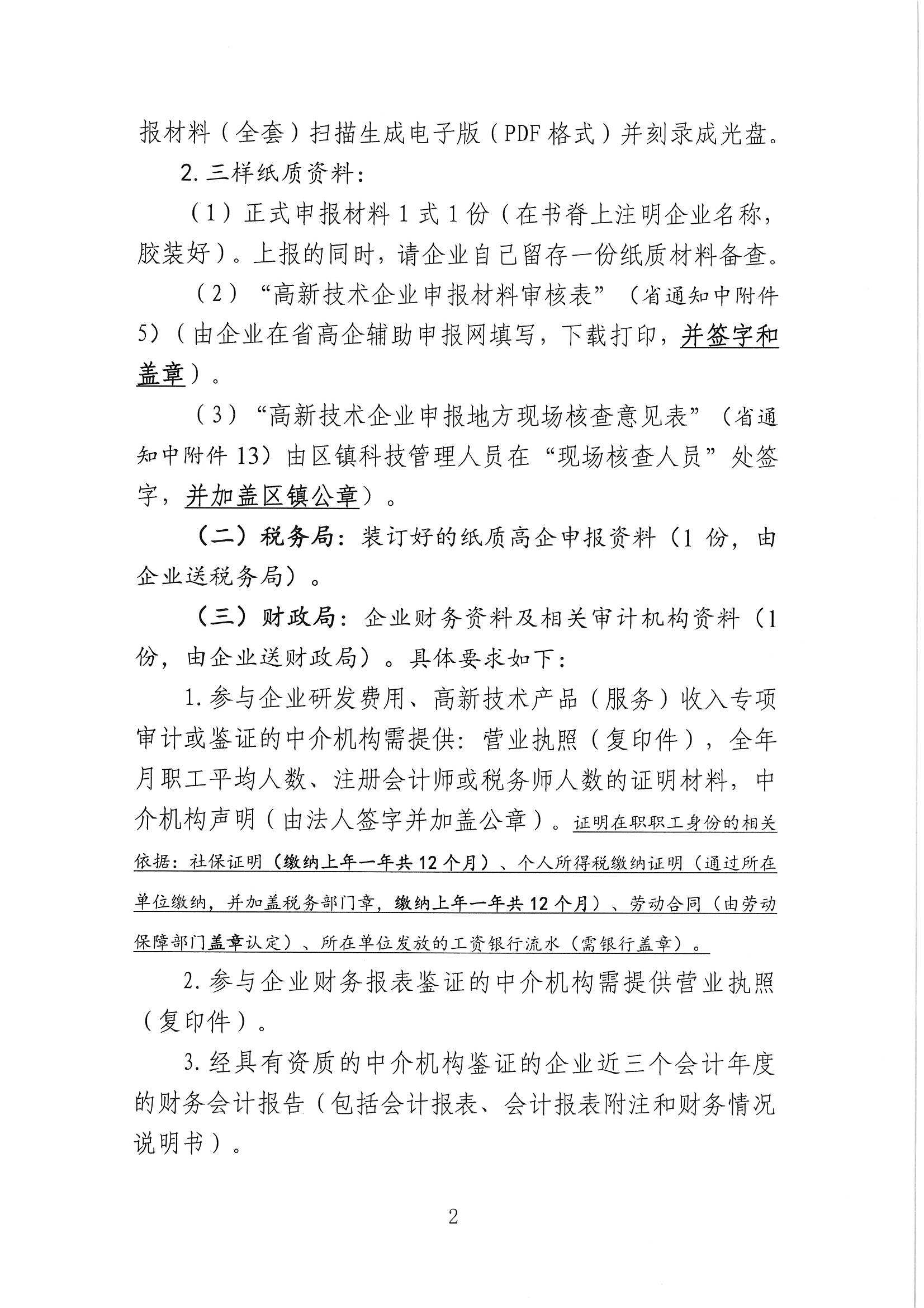 高新技術企業申報，張家港高新技術企業申報，張家港高新技術企業申報時間