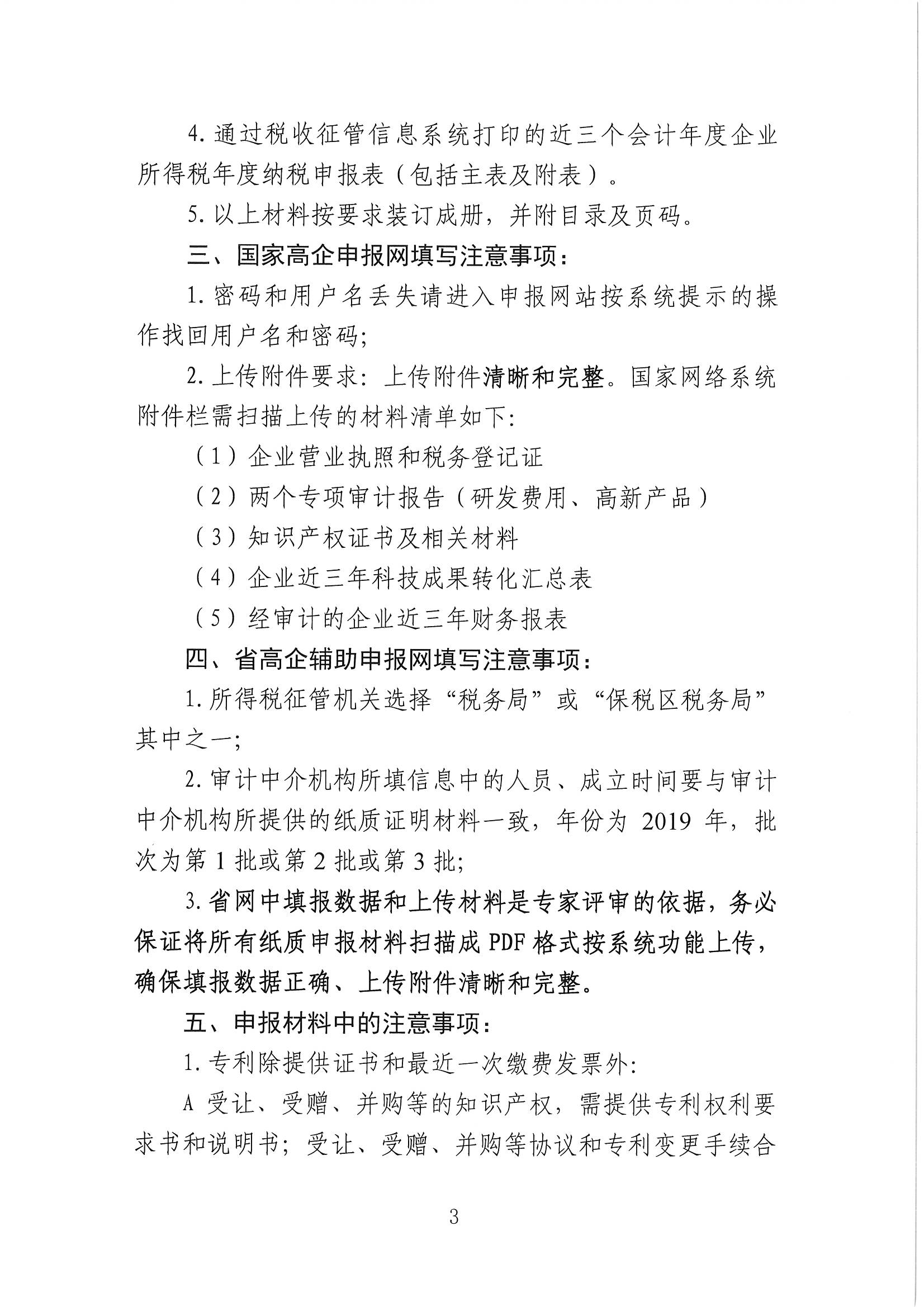 高新技術企業申報，張家港高新技術企業申報，張家港高新技術企業申報時間
