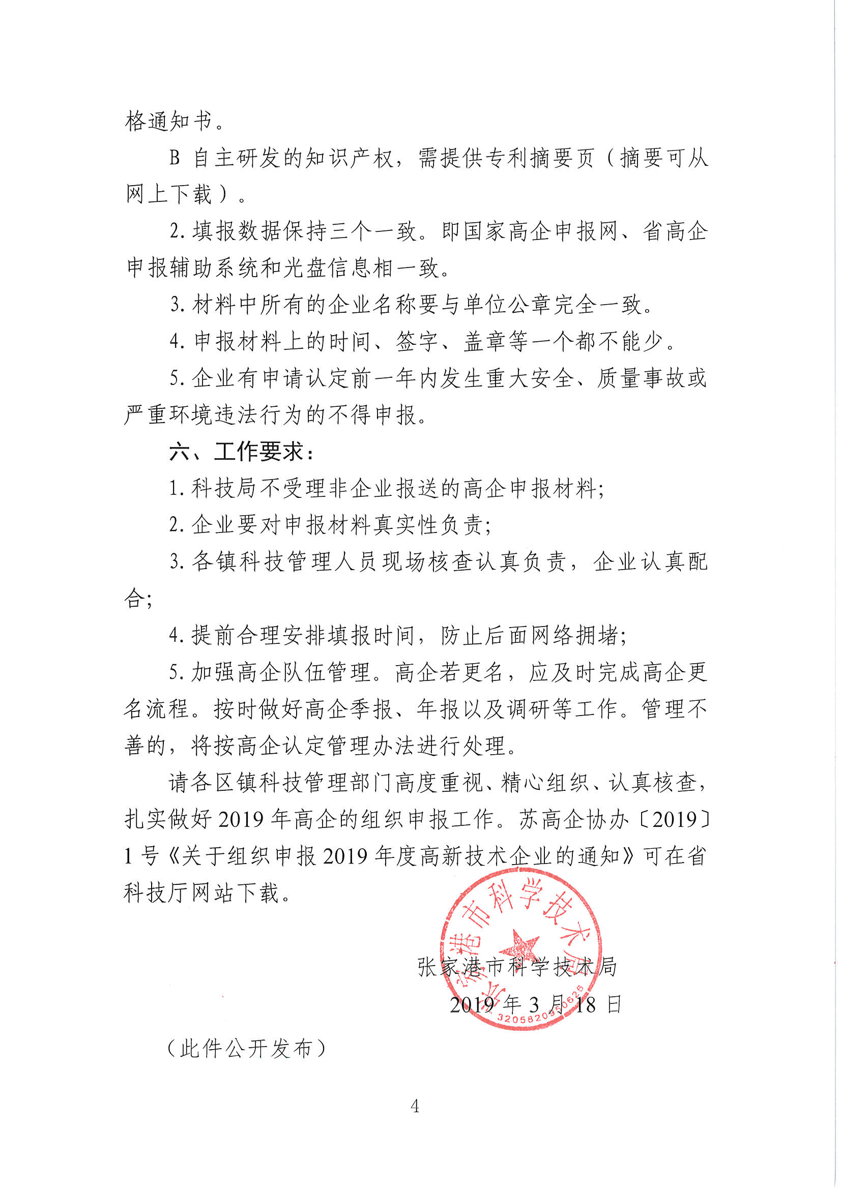 高新技術企業申報，張家港高新技術企業申報，張家港高新技術企業申報時間